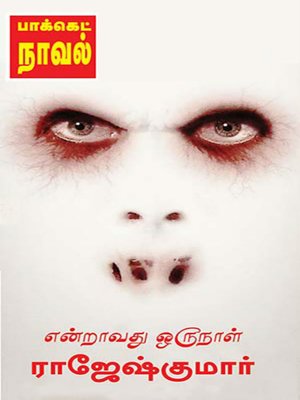 cover image of Endravadhu Oru Naal